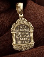 Образок из лимонного золота