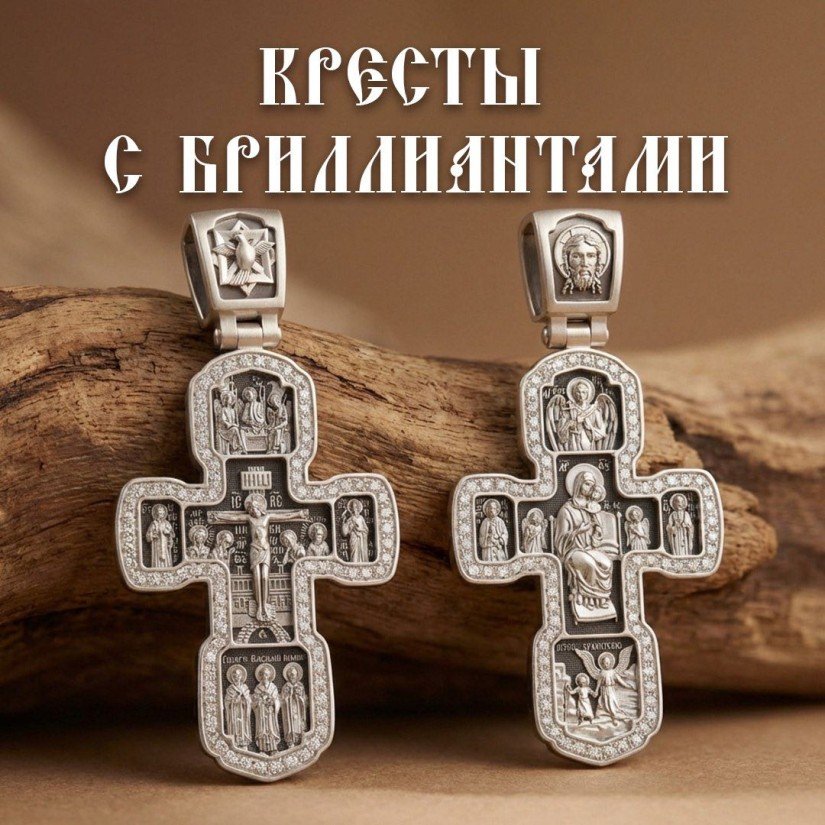 Кресты с бриллиантами Херсонес Православный