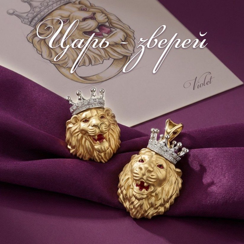 Царь - зверей