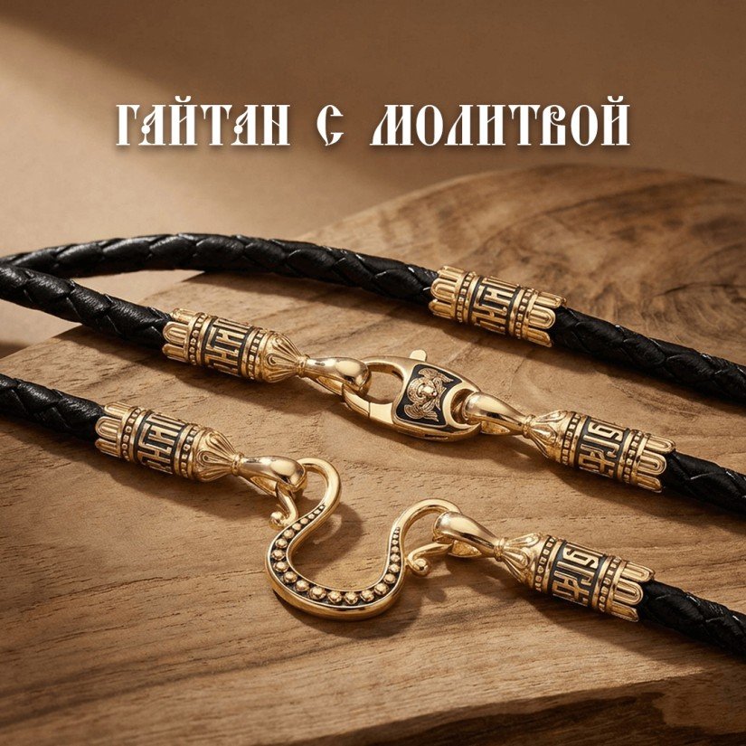 Шнурки с молитвой